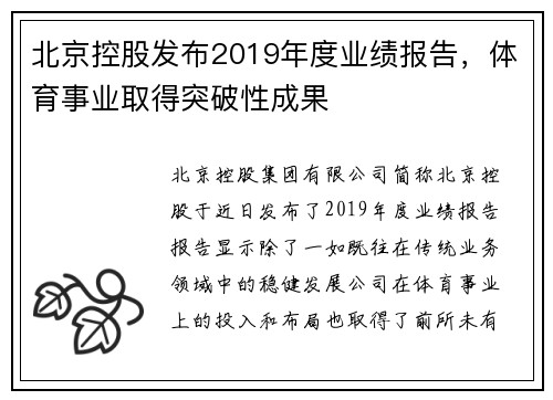 北京控股发布2019年度业绩报告，体育事业取得突破性成果