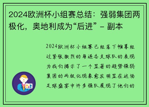 2024欧洲杯小组赛总结：强弱集团两极化，奥地利成为“后进” - 副本