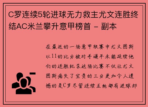 C罗连续5轮进球无力救主尤文连胜终结AC米兰攀升意甲榜首 - 副本