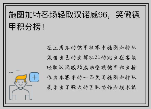 施图加特客场轻取汉诺威96，笑傲德甲积分榜！