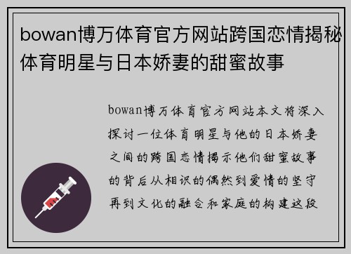 bowan博万体育官方网站跨国恋情揭秘体育明星与日本娇妻的甜蜜故事